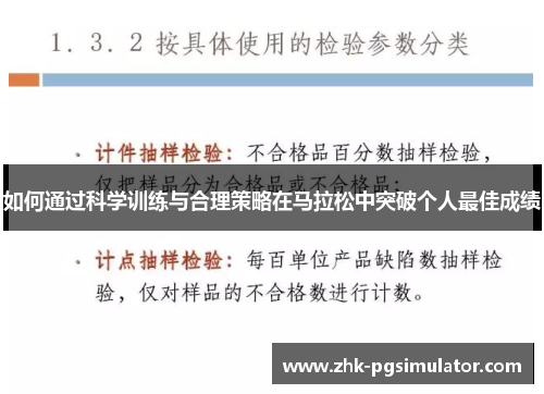 如何通过科学训练与合理策略在马拉松中突破个人最佳成绩 如何通过科学训练与合理策略在马拉松中突破个人最佳成绩