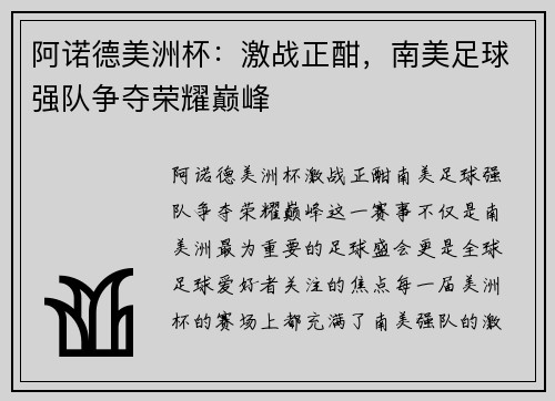阿诺德美洲杯:激战正酣,南美足球强队争夺荣耀巅峰 阿诺德美洲杯:激战正酣,南美足球强队争夺荣耀巅峰