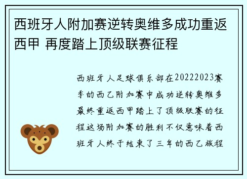 西班牙人附加赛逆转奥维多成功重返西甲 再度踏上顶级联赛征程
