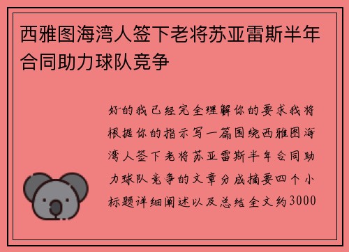 西雅图海湾人签下老将苏亚雷斯半年合同助力球队竞争