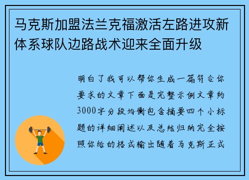 马克斯加盟法兰克福激活左路进攻新体系球队边路战术迎来全面升级 马克斯加盟法兰克福激活左路进攻新体系球队边路战术迎来全面升级