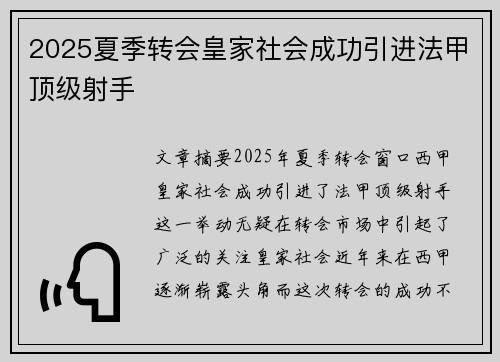 2025夏季转会皇家社会成功引进法甲顶级射手 2025夏季转会皇家社会成功引进法甲顶级射手