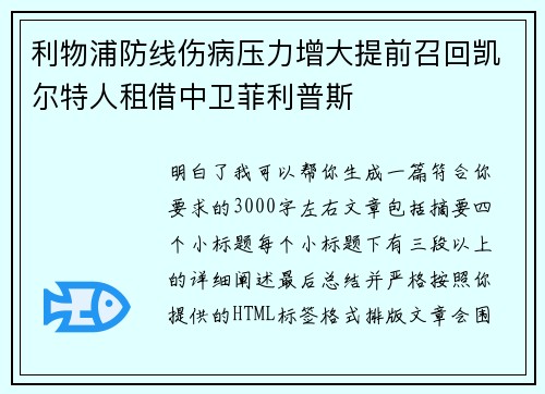 利物浦防线伤病压力增大提前召回凯尔特人租借中卫菲利普斯