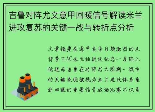 吉鲁对阵尤文意甲回暖信号解读米兰进攻复苏的关键一战与转折点分析 吉鲁对阵尤文意甲回暖信号解读米兰进攻复苏的关键一战与转折点分析