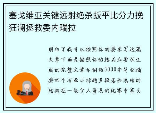 塞戈维亚关键远射绝杀扳平比分力挽狂澜拯救委内瑞拉 塞戈维亚关键远射绝杀扳平比分力挽狂澜拯救委内瑞拉