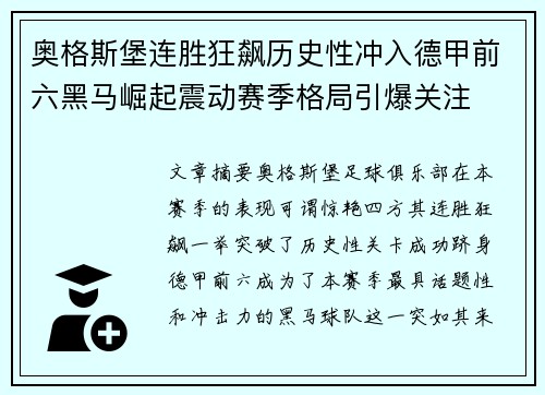 奥格斯堡连胜狂飙历史性冲入德甲前六黑马崛起震动赛季格局引爆关注 奥格斯堡连胜狂飙历史性冲入德甲前六黑马崛起震动赛季格局引爆关注