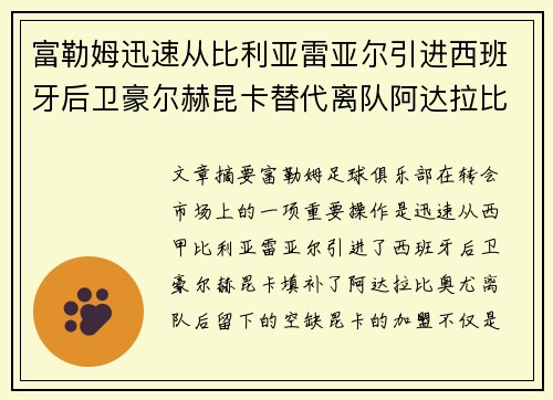 富勒姆迅速从比利亚雷亚尔引进西班牙后卫豪尔赫昆卡替代离队阿达拉比奥尤 富勒姆迅速从比利亚雷亚尔引进西班牙后卫豪尔赫昆卡替代离队阿达拉比奥尤
