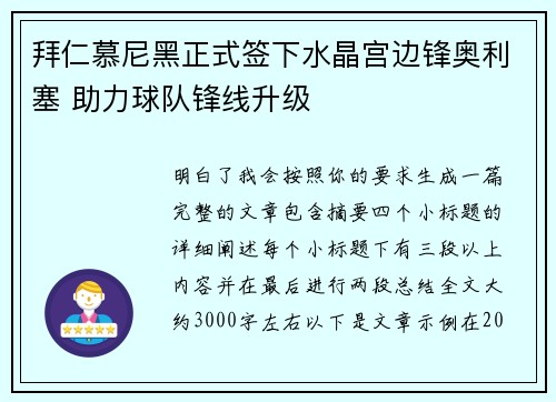 拜仁慕尼黑正式签下水晶宫边锋奥利塞 助力球队锋线升级 拜仁慕尼黑正式签下水晶宫边锋奥利塞 助力球队锋线升级