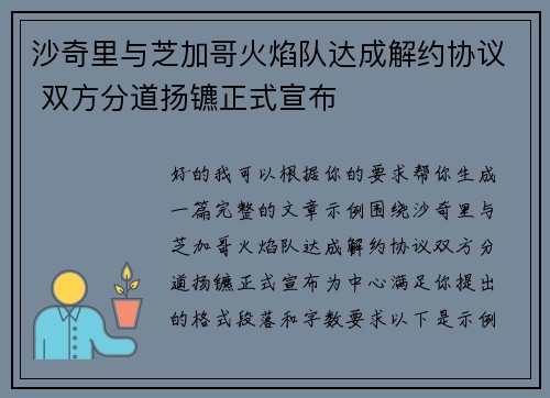沙奇里与芝加哥火焰队达成解约协议 双方分道扬镳正式宣布 沙奇里与芝加哥火焰队达成解约协议 双方分道扬镳正式宣布