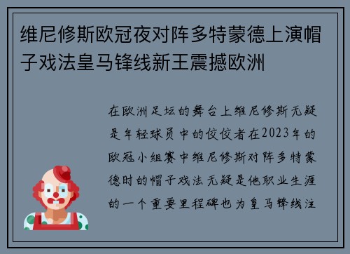维尼修斯欧冠夜对阵多特蒙德上演帽子戏法皇马锋线新王震撼欧洲 维尼修斯欧冠夜对阵多特蒙德上演帽子戏法皇马锋线新王震撼欧洲