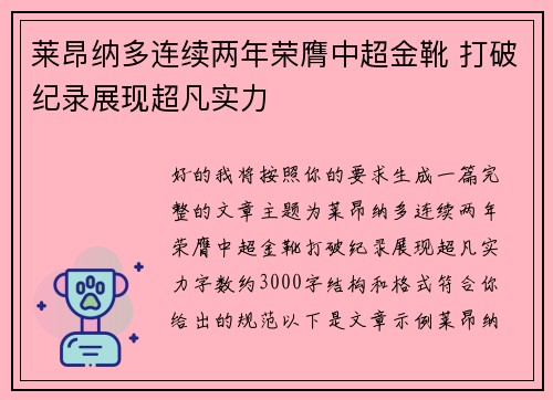 莱昂纳多连续两年荣膺中超金靴 打破纪录展现超凡实力 莱昂纳多连续两年荣膺中超金靴 打破纪录展现超凡实力