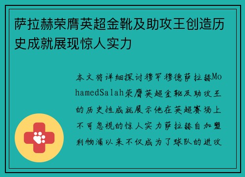 萨拉赫荣膺英超金靴及助攻王创造历史成就展现惊人实力 萨拉赫荣膺英超金靴及助攻王创造历史成就展现惊人实力