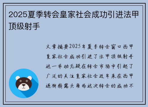 2025夏季转会皇家社会成功引进法甲顶级射手 2025夏季转会皇家社会成功引进法甲顶级射手