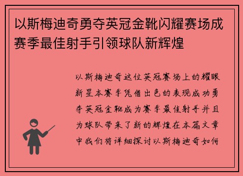 以斯梅迪奇勇夺英冠金靴闪耀赛场成赛季最佳射手引领球队新辉煌⚽ 以斯梅迪奇勇夺英冠金靴闪耀赛场成赛季最佳射手引领球队新辉煌⚽