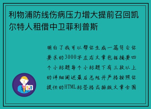 利物浦防线伤病压力增大提前召回凯尔特人租借中卫菲利普斯 利物浦防线伤病压力增大提前召回凯尔特人租借中卫菲利普斯