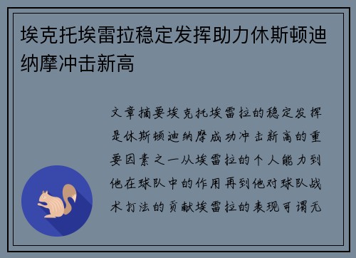 埃克托埃雷拉稳定发挥助力休斯顿迪纳摩冲击新高 埃克托埃雷拉稳定发挥助力休斯顿迪纳摩冲击新高