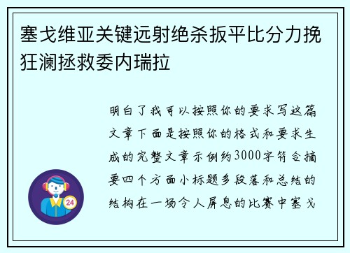 塞戈维亚关键远射绝杀扳平比分力挽狂澜拯救委内瑞拉 塞戈维亚关键远射绝杀扳平比分力挽狂澜拯救委内瑞拉