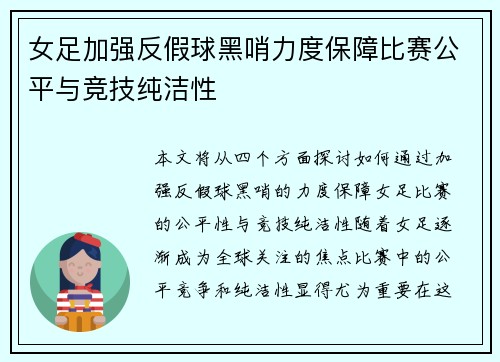女足加强反假球黑哨力度保障比赛公平与竞技纯洁性 女足加强反假球黑哨力度保障比赛公平与竞技纯洁性